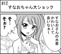 第012話 難陀彬先生 ゲーム派の日常 第012話 ゲーム派の日常