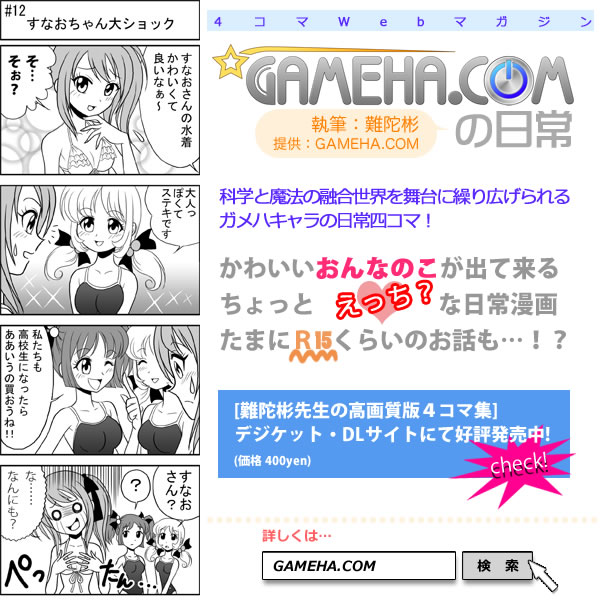 第012話 難陀彬先生 ゲーム派の日常