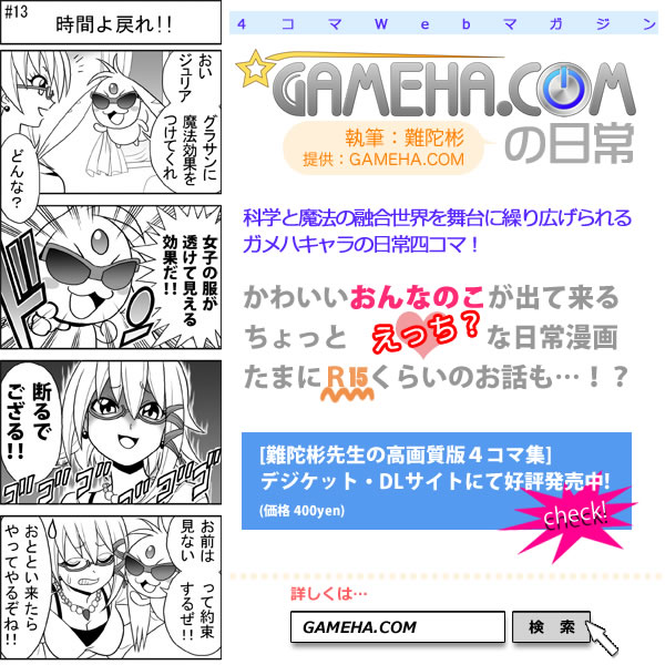 第013話 難陀彬先生 ゲーム派の日常