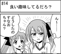 第014話 難陀彬先生 ゲーム派の日常 第004話 ゲーム派の日常