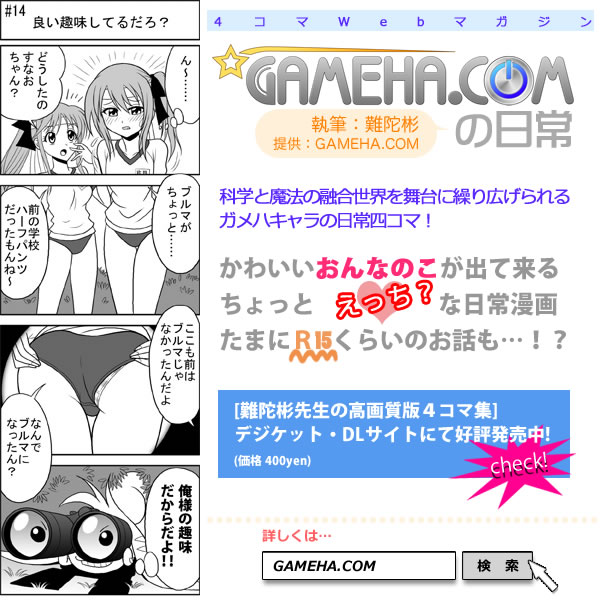 第014話 難陀彬先生 ゲーム派の日常