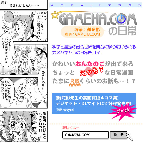 第015話 難陀彬先生 ゲーム派の日常