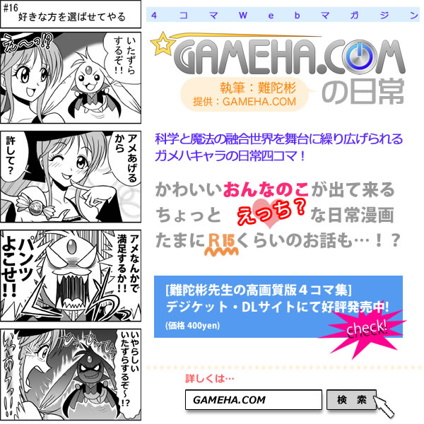 第016話 難陀彬先生 ゲーム派の日常