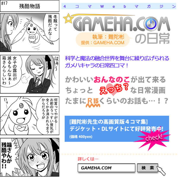 第017話 難陀彬先生 ゲーム派の日常