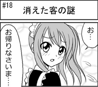 第018話 難陀彬先生 ゲーム派の日常 第018話 ゲーム派の日常