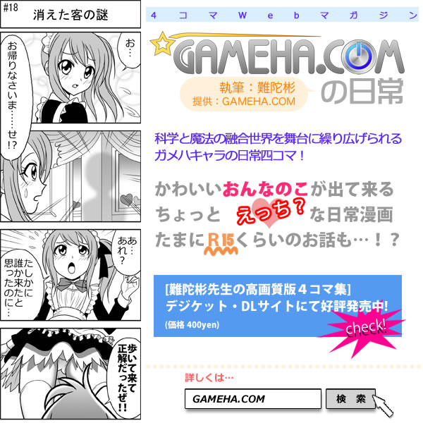 第018話 難陀彬先生 ゲーム派の日常