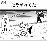 第019話 難陀彬先生 ゲーム派の日常 第019話 ゲーム派の日常