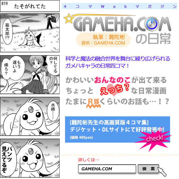 第019話 難陀彬先生 ゲーム派の日常
