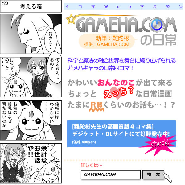 第020話 難陀彬先生 ゲーム派の日常