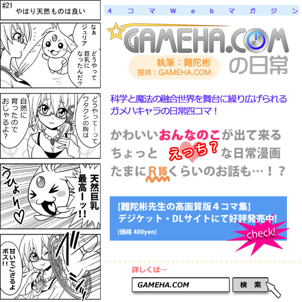 第021話 難陀彬先生 ゲーム派の日常