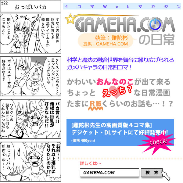第022話 難陀彬先生 ゲーム派の日常