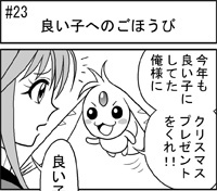 第023話 難陀彬先生 ゲーム派の日常 第023話 ゲーム派の日常