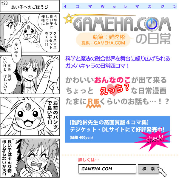 第023話 難陀彬先生 ゲーム派の日常