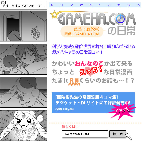 第024話 難陀彬先生 ゲーム派の日常