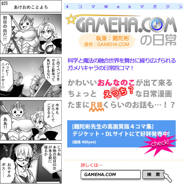 第025話 難陀彬先生 ゲーム派の日常 第025話 難陀彬先生 ゲーム派の日常
