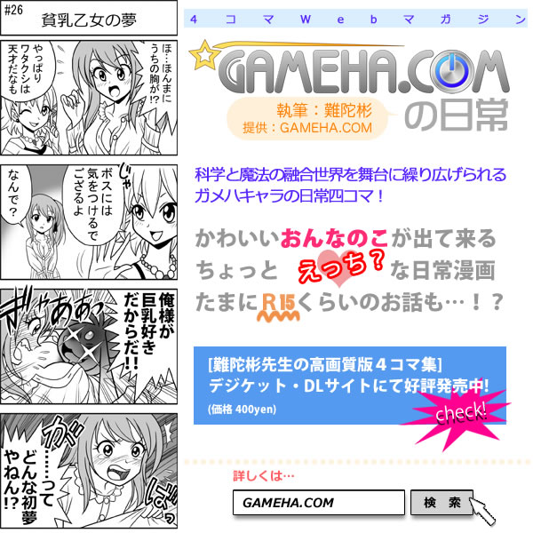 第026話 難陀彬先生 ゲーム派の日常
