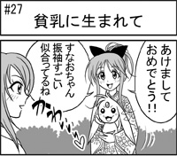 第027話 難陀彬先生 ゲーム派の日常 第027話 ゲーム派の日常