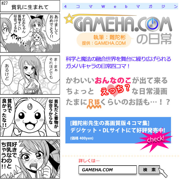 第027話 難陀彬先生 ゲーム派の日常