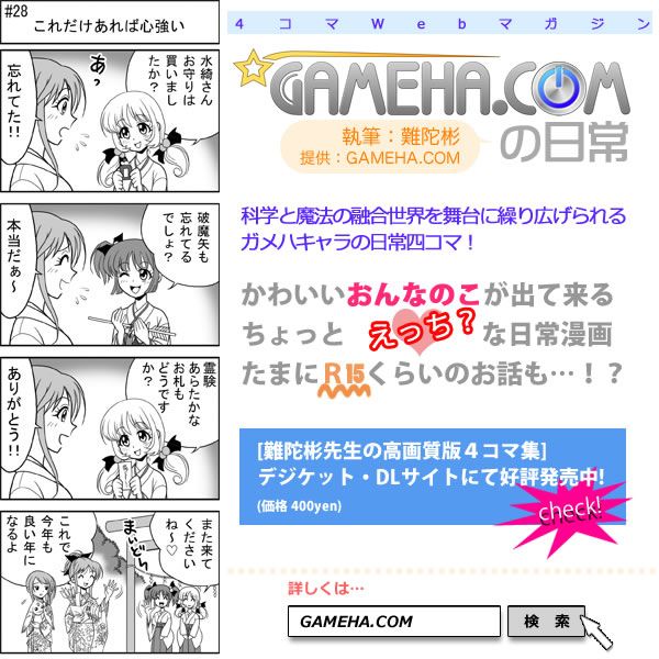 第028話 難陀彬先生 ゲーム派の日常