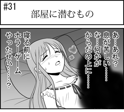 第031
話  ゲーム派の日常