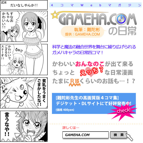 第034話 難陀彬先生 ゲーム派の日常 第034話 難陀彬先生 ゲーム派の日常