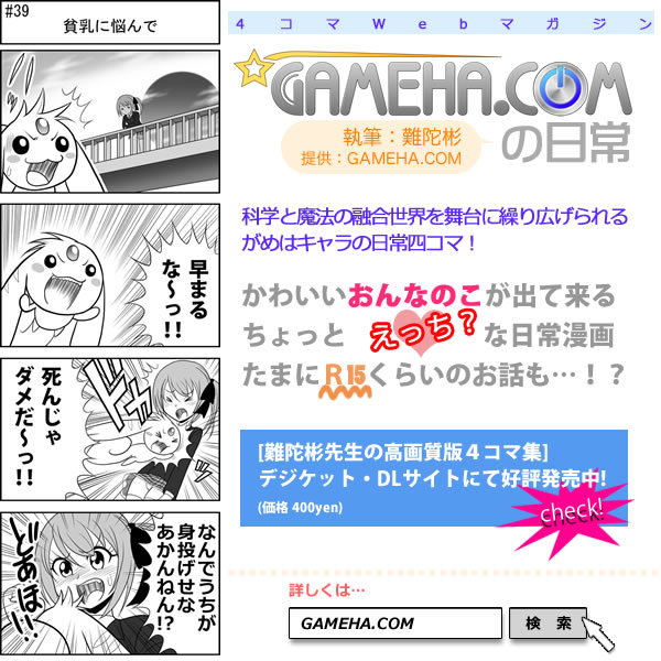 第036話 難陀彬先生 ゲーム派の日常 第036話 難陀彬先生 ゲーム派の日常