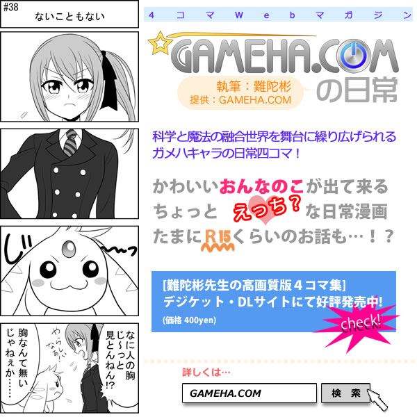第038話 難陀彬先生 ゲーム派の日常 第038話 難陀彬先生 ゲーム派の日常