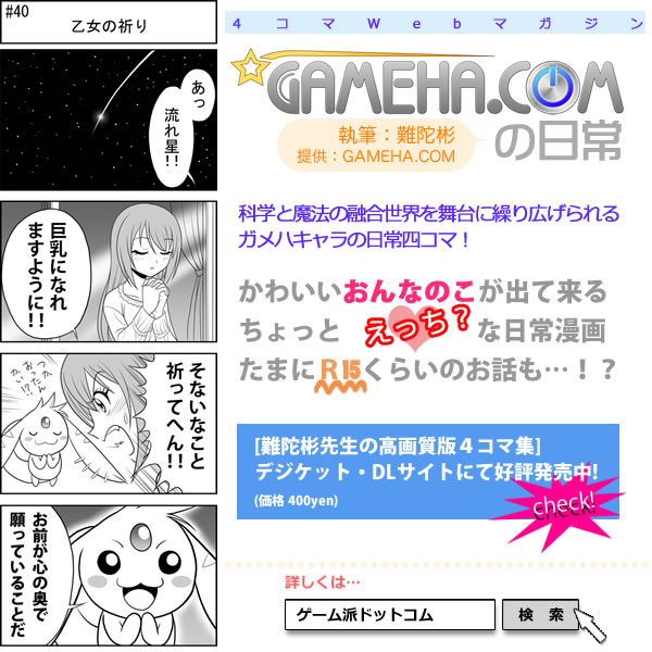 第040話 難陀彬先生 ゲーム派の日常 第040話 難陀彬先生 ゲーム派の日常