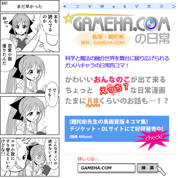 第041話 難陀彬先生 ゲーム派の日常 第041話 難陀彬先生 ゲーム派の日常