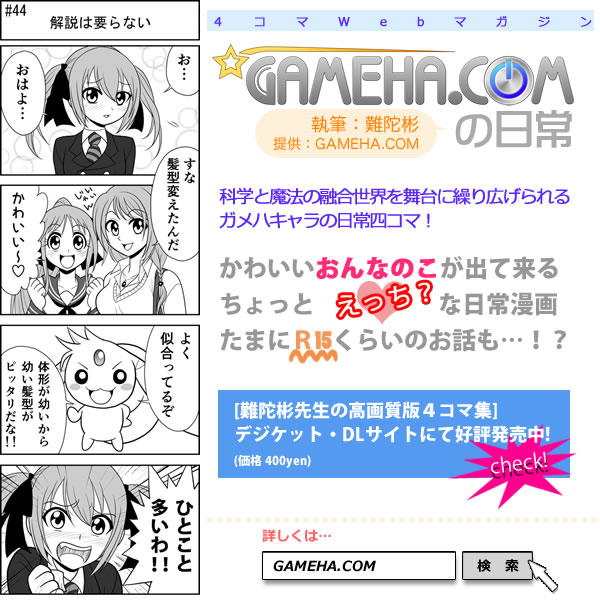 第044話 難陀彬先生 ゲーム派の日常 第044話 難陀彬先生 ゲーム派の日常