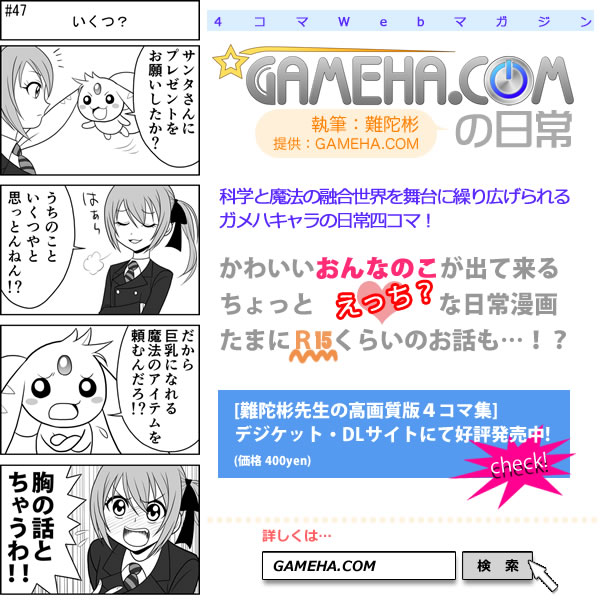 第047話 難陀彬先生 ゲーム派の日常 第047話 難陀彬先生 ゲーム派の日常