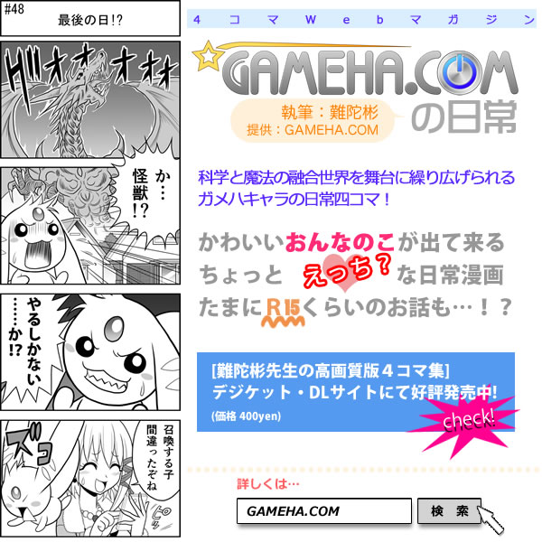 第048話 難陀彬先生 ゲーム派の日常 第048話 難陀彬先生 ゲーム派の日常