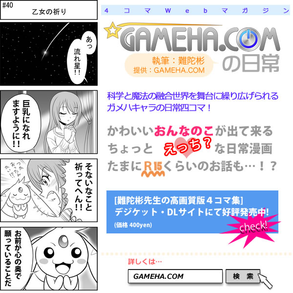 第049話 難陀彬先生 ゲーム派の日常 第049話 難陀彬先生 ゲーム派の日常