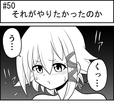 第050話  ゲーム派の日常