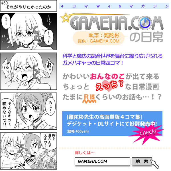 第050話 難陀彬先生 ゲーム派の日常 第050話 難陀彬先生 ゲーム派の日常
