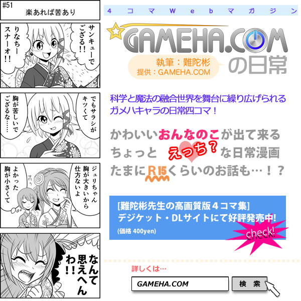 第051話 難陀彬先生 ゲーム派の日常 第051話 難陀彬先生 ゲーム派の日常