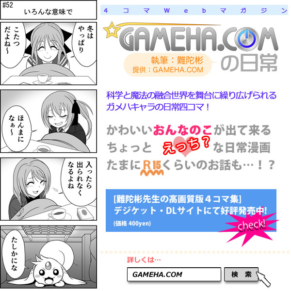 第052話 難陀彬先生 ゲーム派の日常 第052話 難陀彬先生 ゲーム派の日常