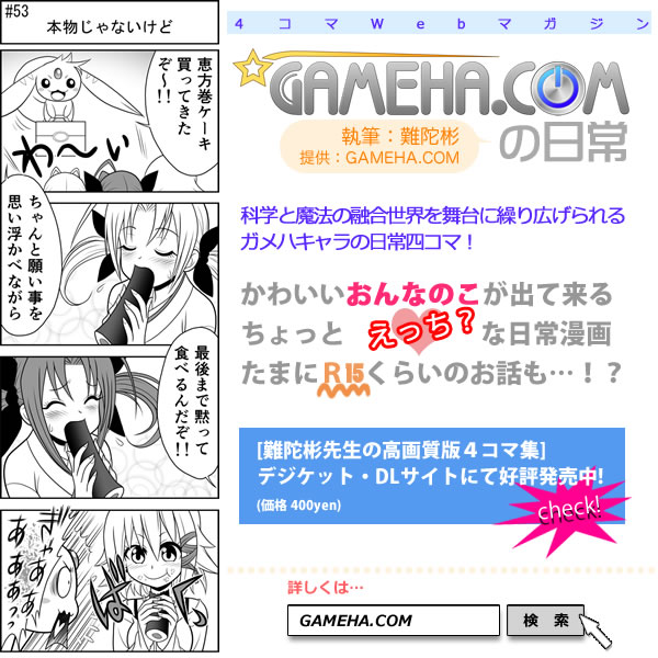 第053話 難陀彬先生 ゲーム派の日常 第053話 難陀彬先生 ゲーム派の日常