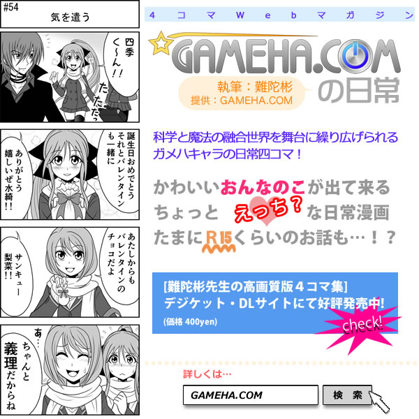 第054話 難陀彬先生 ゲーム派の日常 第054話 難陀彬先生 ゲーム派の日常