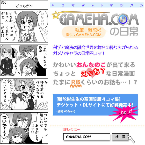 第055話 難陀彬先生 ゲーム派の日常 第055話 難陀彬先生 ゲーム派の日常
