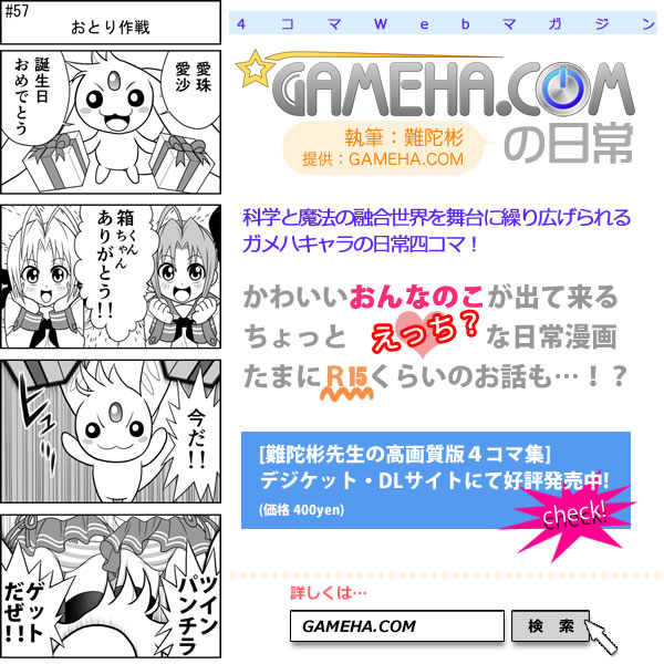第057話 難陀彬先生 ゲーム派の日常 第057話 難陀彬先生 ゲーム派の日常