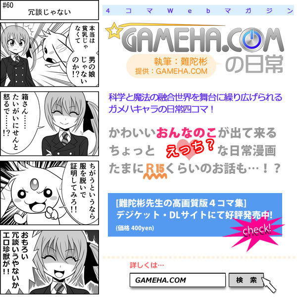 第060話 難陀彬先生 ゲーム派の日常 第060話 難陀彬先生 ゲーム派の日常