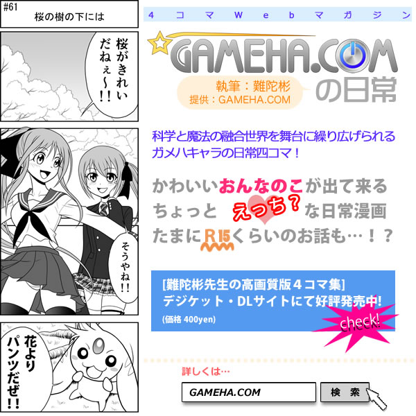 第061話 難陀彬先生 ゲーム派の日常 第061話 難陀彬先生 ゲーム派の日常