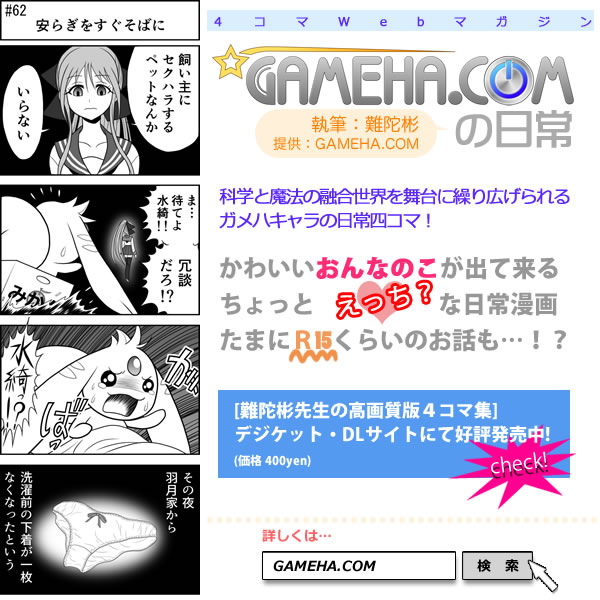 第062話 難陀彬先生 ゲーム派の日常 第062話 難陀彬先生 ゲーム派の日常
