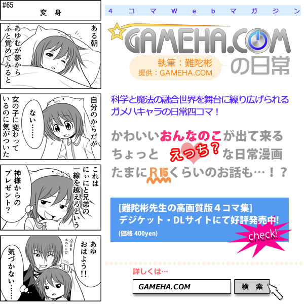 第065話 難陀彬先生 ゲーム派の日常