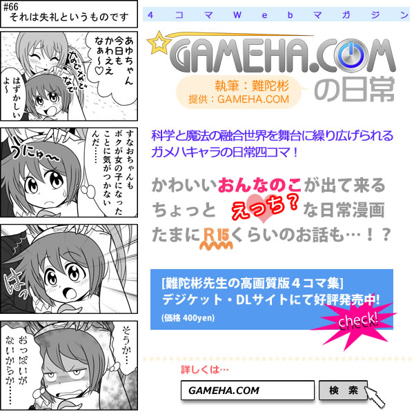 第066話 難陀彬先生 ゲーム派の日常 第066話 難陀彬先生 ゲーム派の日常