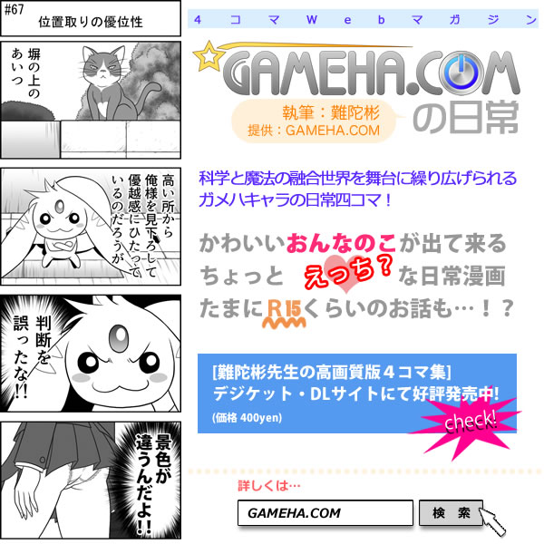 第067話 難陀彬先生 ゲーム派の日常 第067話 難陀彬先生 ゲーム派の日常