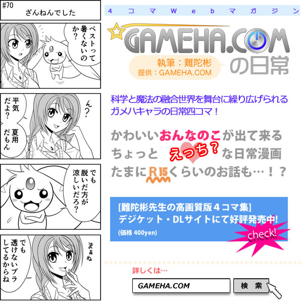 第070話 難陀彬先生 ゲーム派の日常 第070話 難陀彬先生 ゲーム派の日常