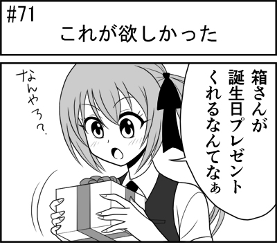 第071話 難陀彬先生 ゲーム派の日常 第071話 ゲーム派の日常