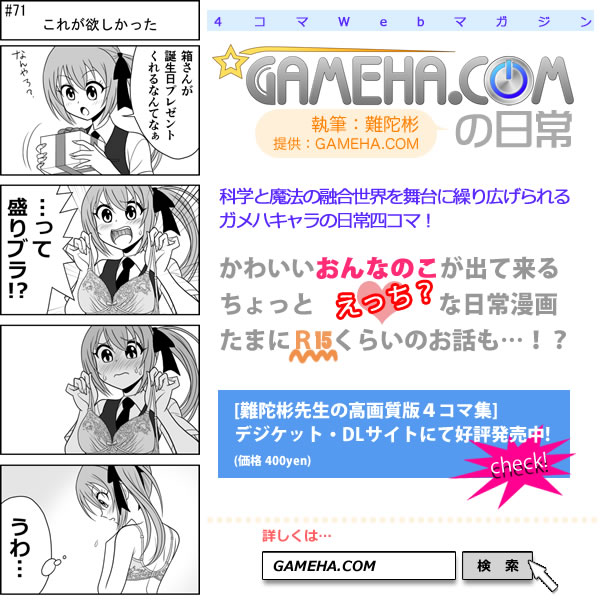 第071話 難陀彬先生 ゲーム派の日常 第071話 難陀彬先生 ゲーム派の日常